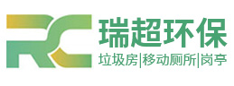 鹽城瑞超環(huán)?？萍加邢薰?></a></div><p>專業(yè)設(shè)計(jì)定制生產(chǎn)與銷售 垃圾房 | 移動(dòng)廁所 | 崗?fù)?/p>
    </li><li>
      <div   id=
